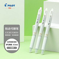 PILOT 百乐 LFBK-23EF-DW-CHN 摩磨擦系列 按制中性笔 0.5mm 白色格纹/黑 3支装