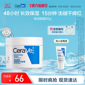 CeraVe适乐肤C霜补水保湿滋润修护面霜修护屏障