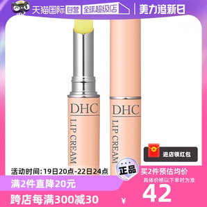 【自营】DHC橄榄护唇膏1.5g补水保湿滋润淡化唇纹防干裂润唇膏