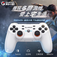 GameSir 盖世小鸡 T3S 无线游戏手柄 冰雪白