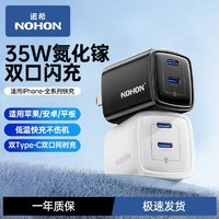 NOHON 诺希 35W氮化镓双C口充电器