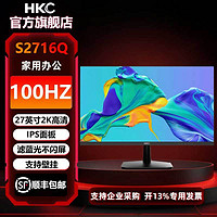 HKC 惠科 S2716Q 27英寸IPS屏2K高清100HZ家用办公HDMI接口 电脑显示器