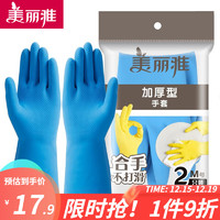 Maryya 美丽雅 乳胶手套 加厚中号 3双