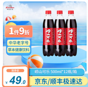 中华老字号，崂山三绝 崂山可乐 500ml*12瓶/箱