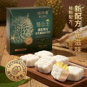 巧师傅 猫山王榴莲冰皮月饼60g*4枚礼盒装