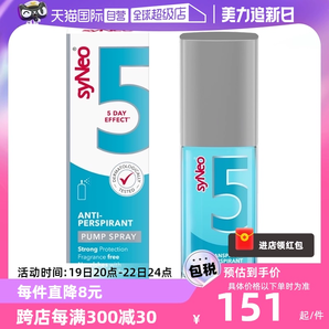 【自营】德国syNeo水耐腋下祛味止汗喷雾无香持久净味30ml