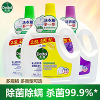 Dettol 滴露 衣物除菌液柠檬洗衣家用消毒家庭装杀菌除螨高效洗衣服3.5L