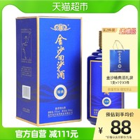 JINSHA 金沙 回沙酒 精典（升级版） 53度酱香型白酒 贵州大曲坤沙酒 500ml 单瓶装