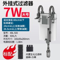 SUNSUN 森森 鱼缸壁挂过滤器 7W 大号