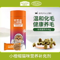 Myfoodie 麦富迪 小橙帽 猫咪冻干化毛球片 40g