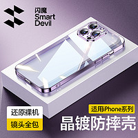 SMARTDEVIL 闪魔 适用苹果15手机壳