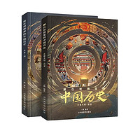 《藏在地图里的中国历史》（全套2册）