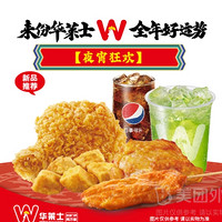 W 华莱士 夜宵狂欢0小食单人餐兑换券