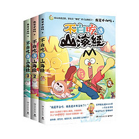 《不白吃话山海经1-3》（套装全3册）