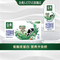 SATINE 金典 SHUHUA 舒化 yili 伊利 金典高钙低脂纯牛奶 250ml×12盒