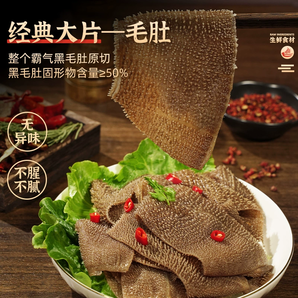 和一牧鲜 毛肚火锅食材组合（肥牛卷500g+黑毛肚800g+生打牛肉丸400g）