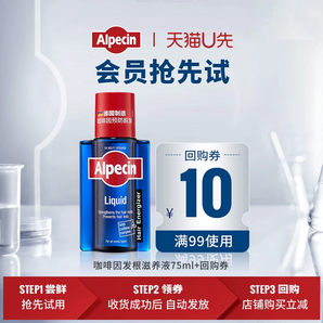 白 菜！Alpecin 欧倍青 免洗咖啡因防脱生发精华 75ml