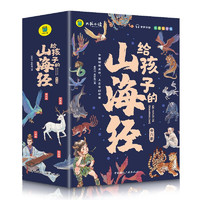 《写给孩子的山海经》（全6册）