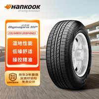 Hankook 韩泰轮胎 RA23 汽车轮胎 SUV&越野型 235/60R18 103H