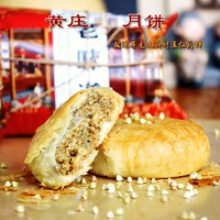 谷香遥 黄庄月饼 五仁月饼 4个装