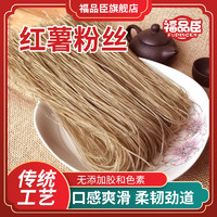 福品臣 红薯粉丝250g