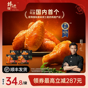 锋味派翅中奥尔良烤鸡翅中270g