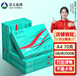 亚太森博 派部落 A4复印纸 70g 500张/包 5包装（2500张）