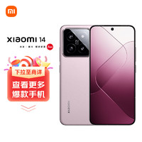 Xiaomi 小米 14 徕卡光学镜头 光影猎人900 徕卡75mm浮动长焦 第三代骁龙8 12+256雪山粉 5G手机