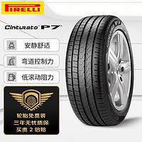 PIRELLI 倍耐力 轮胎 245/45R17 95W 新P7 Cinturato P7 KS 适配奔驰E级