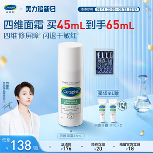 【立即抢购】丝塔芙四维修护面霜保湿乳液干性敏感肌适用b5