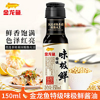 金龙鱼 特级味极鲜酱油 调味生抽 酱油 150ML*1瓶