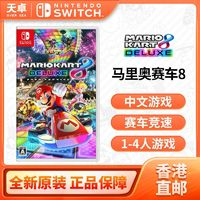 Nintendo 任天堂 香港直邮 日版 任天堂 Switch NS游戏 马里奥赛车8 豪华版 中文