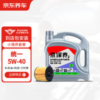 某东养车 统一小保养套餐 含机油机滤安装工时 5W-40 4L