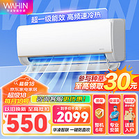 WAHIN 华凌 KFR-35GW/N8HE1 新一级能效 壁挂式空调 1.5匹