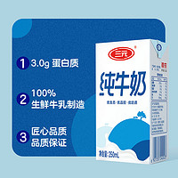 SANYUAN 三元 小方白纯牛奶 250ml*16盒