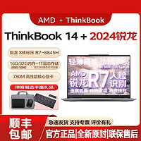 ThinkPad 思考本 2024新款 联想ThinkBook 14+ 锐龙 R7-8845H 全能轻薄笔记本电脑