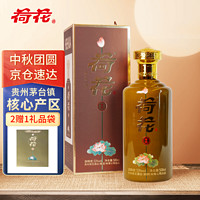 荷花 贵宾 酱香型白酒 53度500ml 单瓶装  中秋送礼