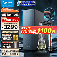 Midea 美的 家用净水器星河加热直饮一体机800G 陶氏RO反渗透过滤 大流量2.25L/min 厨下式即滤净饮机