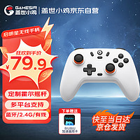 gaishi 盖世 GameSir 盖世小鸡 启明星 无线游戏手柄