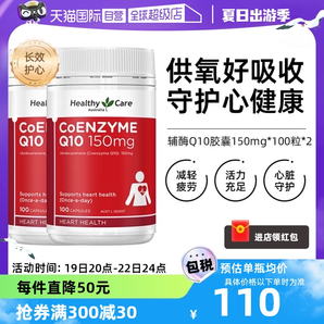 【自营】澳洲Healthy Care进口辅酶Q10胶囊100粒*2中老年心脏健康