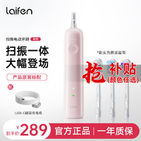 laifen 徕芬 科技下一代扫振电动牙刷 成人家用高效清洁护龈 轻巧便携款 莱芬送男/女士 桃花粉ABS款