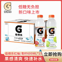 pepsi 百事 可乐新品低糖佳得乐运动饮料青柠味600ml*15瓶补水电解质整箱