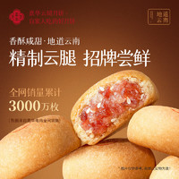 jiahua food 嘉华食品 嘉华月饼 6枚精制云腿月饼480g