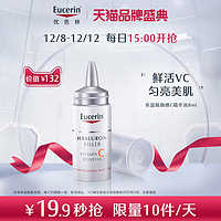 Eucerin 优色林 臻白焕亮双粹精华5ml*4