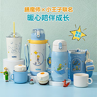 THERMOS 膳魔师 小王子系列儿童水杯360ml