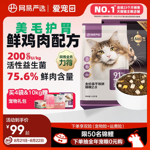 网易严选猫粮 全价冻干双拼六拼猫粮幼猫成猫营养鲜肉天成旗舰店