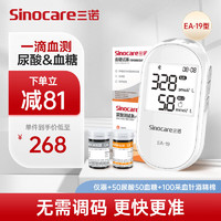 Sinocare 三诺 EA-19型血糖尿酸测试仪