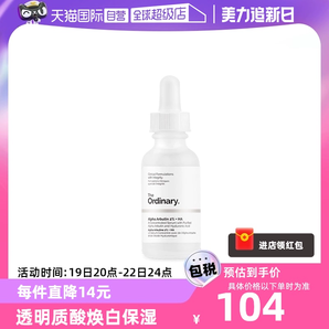 【自营】TheOrdinary2%阿法尔熊果苷透明质酸精华液30ml原液补水