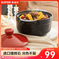 SUPOR 苏泊尔 怡悦系列 EB32JAT01-R 汤锅(26cm、3.2L、陶瓷、红色)