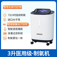 OMRON 欧姆龙 家用制氧机 3L流量 KJR-Y317W